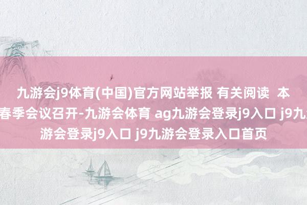 九游会j9体育(中国)官方网站举报 有关阅读  本周外盘看点丨IMF春季会议召开-九游会体育 ag九游会登录j9入口 j9九游会登录入口首页